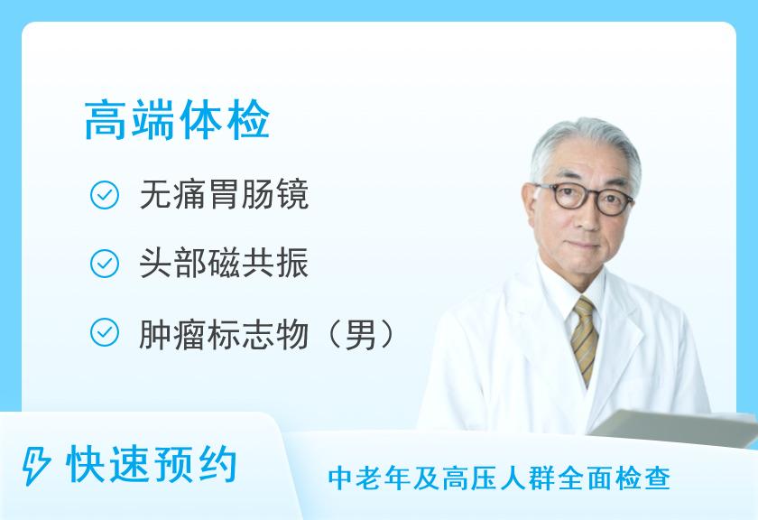 济南市中心医院体检中心（东院区）男士高端A套餐