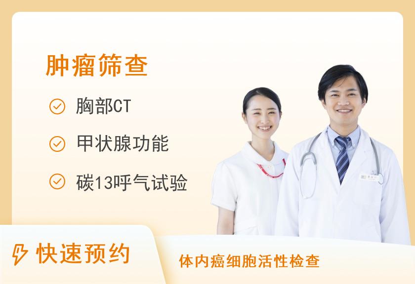 宁波市第一医院(浙江大学宁波医院)体检中心健康优选肿瘤筛查体检套餐