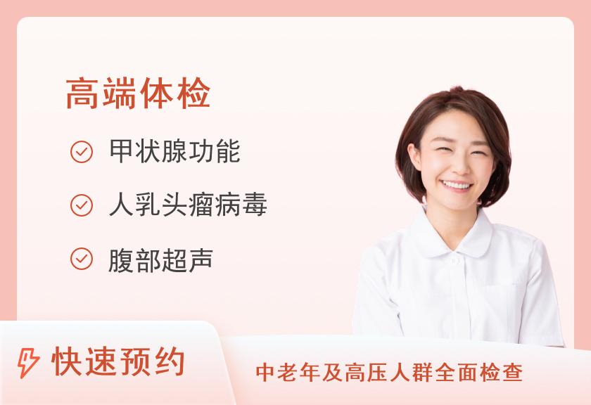 【8064】南昌大学第二附属医院体检中心优质套餐一（女）
