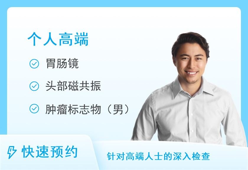 河南省胸科医院体检中心贵宾体检套餐（男士）