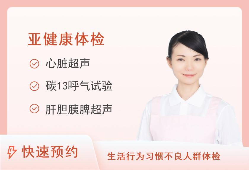河南省胸科医院体检中心经典心血管体检套餐（女士）