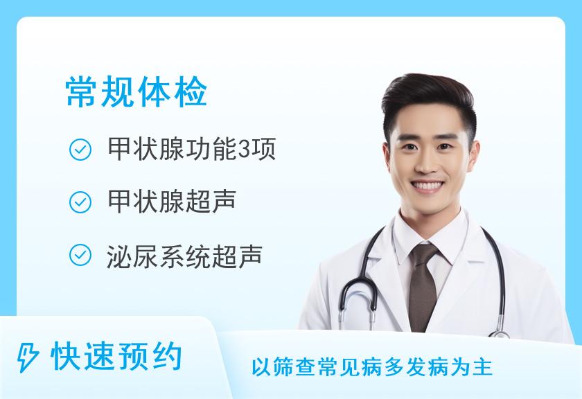 健康体检套餐3（男）