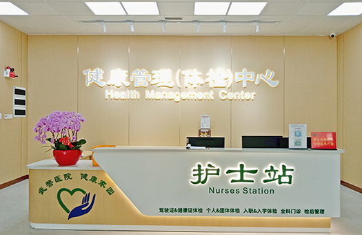 医院体检环境