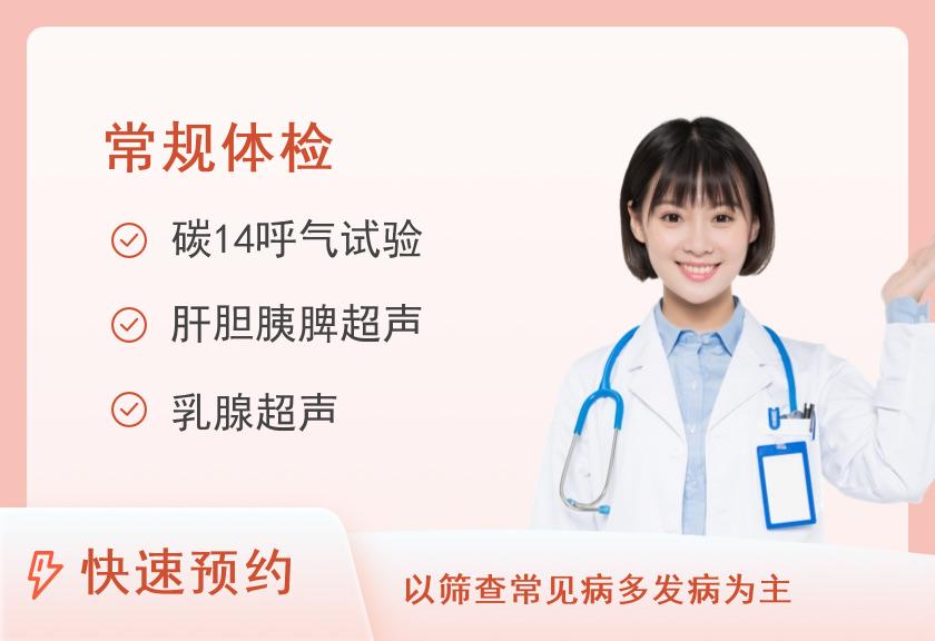 南宁市第一人民医院健康体检中心常规体检套餐（女未婚）