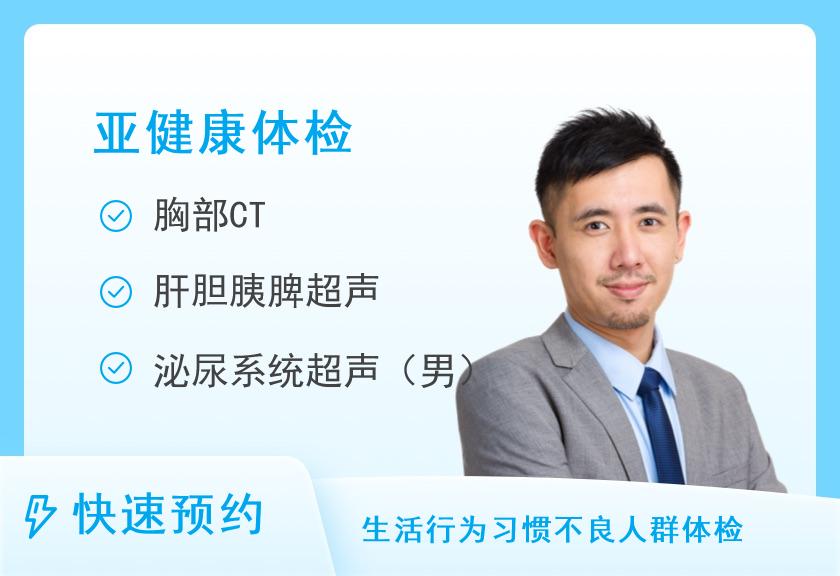 南宁市第一人民医院健康体检中心肺癌筛查套餐（男）