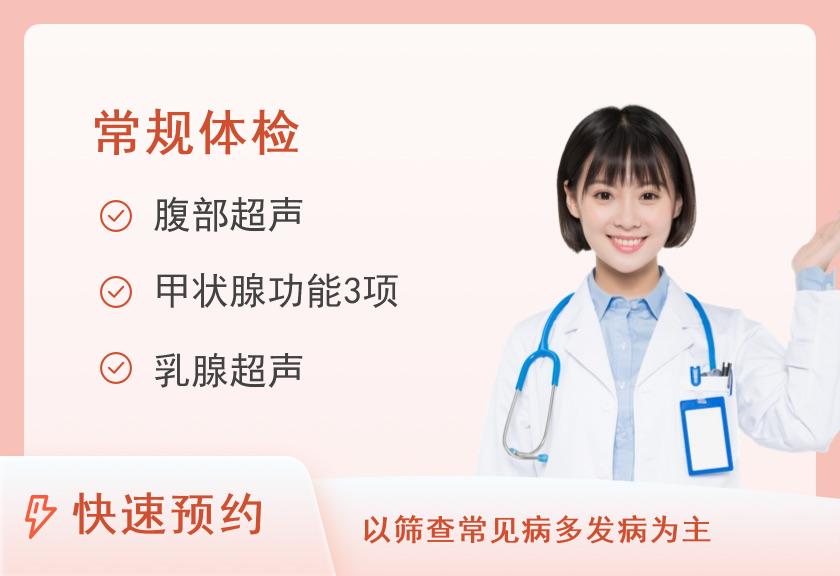 体检套餐二（已婚女性）