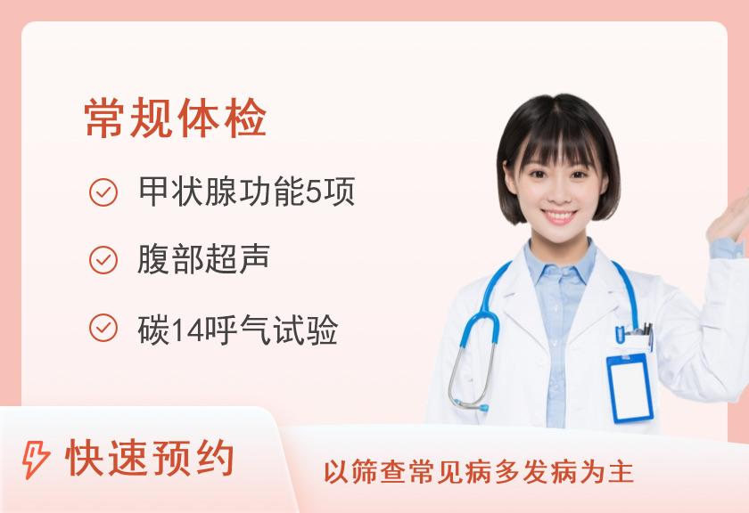 体检套餐二（未婚女性）