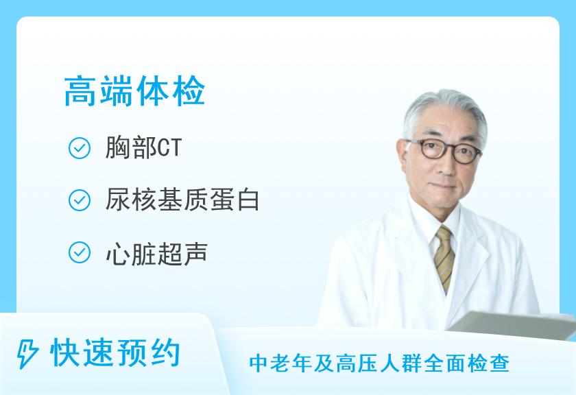 【8064】天津医科大学第二医院健康管理科（体检中心）2025个检套餐五（男）