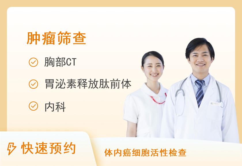 吉林省肿瘤医院体检中心肺癌筛查