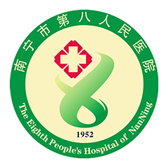 南宁市第八人民医院体检中心