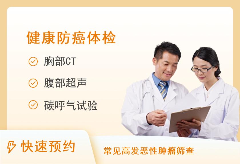 【8064】中国人民解放军联勤保障部队第九八八医院体检中心健康优选肿瘤筛查套餐