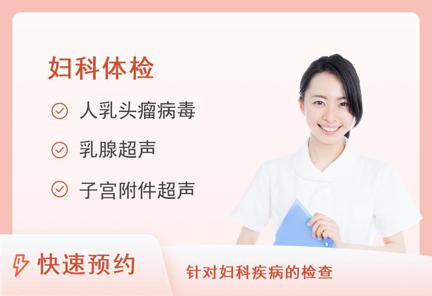 和谐医疗晋中分部体检中心妇科专项