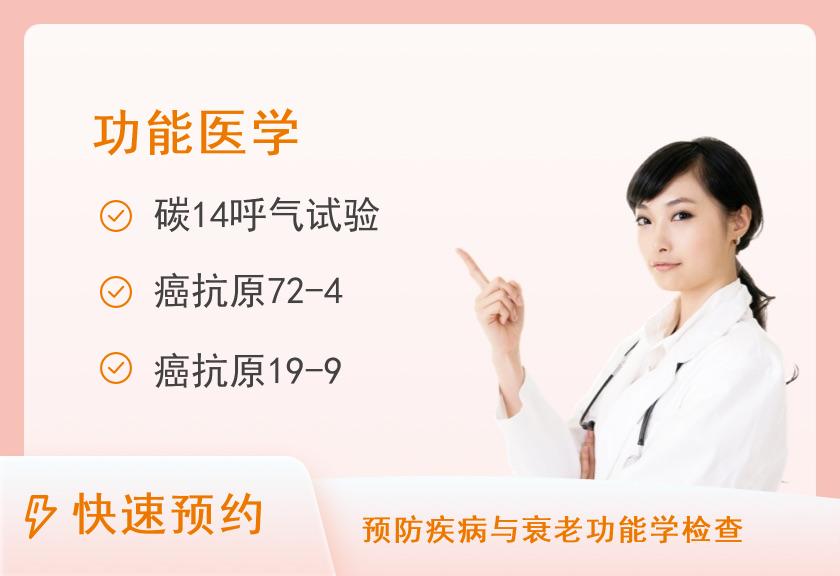 吉林省肿瘤医院体检中心胃癌筛查