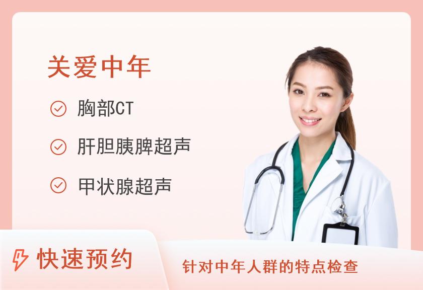 【8064】吉林省肿瘤医院体检中心中年女士特惠套餐