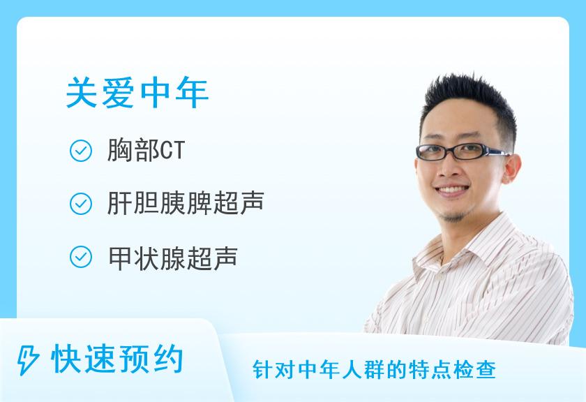 【8064】吉林省肿瘤医院体检中心中年男士特惠套餐