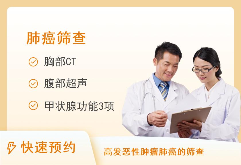 重庆市人民医院体检中心肺肿瘤筛查套餐