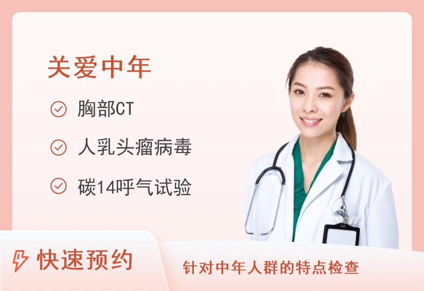 【8064】吉林省肿瘤医院体检中心中年女士升级套餐