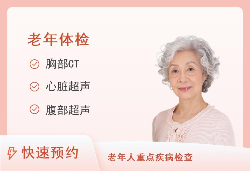 重庆市人民医院体检中心老年37套餐（女60岁以上）