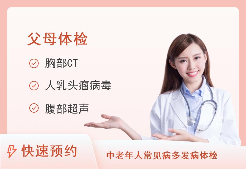 重庆市人民医院体检中心中年24套餐（女已婚40-59岁）