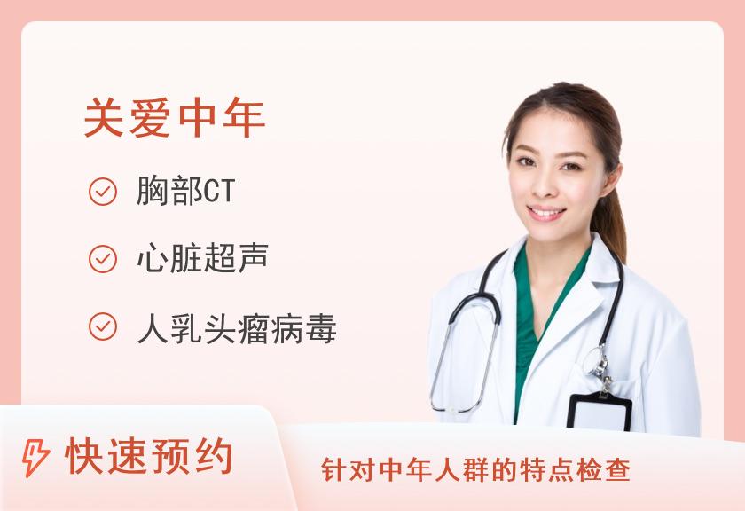 重庆市人民医院体检中心中年26套餐（女已婚40-59岁）