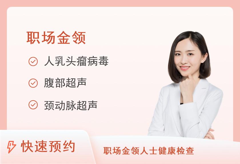 【8064】广西科技大学第一附属医院体检中心钻石套餐（女）