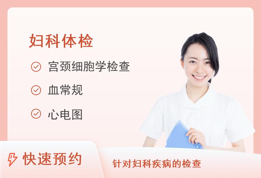 【8064】衡水市中医院体检中心产后保健体检套餐（已婚女）