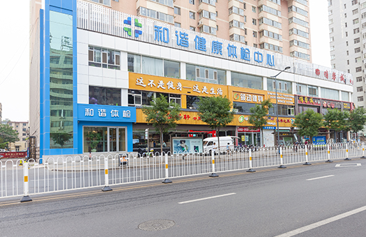 和谐医疗旱西关分部体检中心