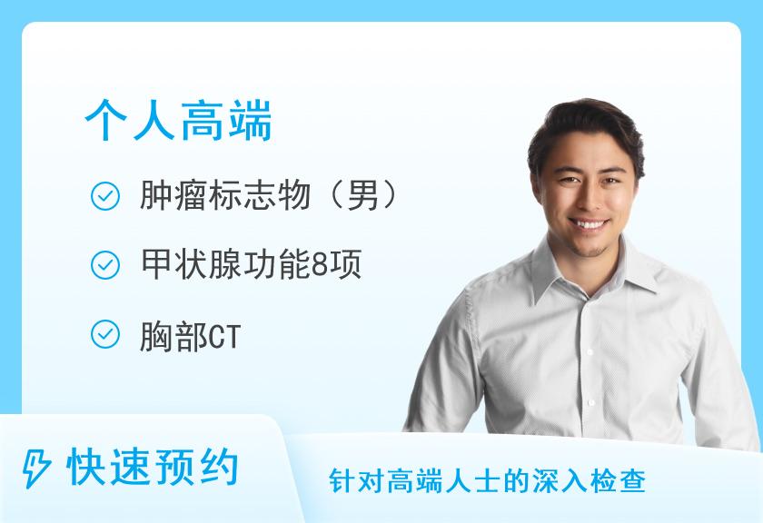 重庆西南医院体检中心VIP-中老年体检套餐【肿瘤、CT、TTM热断层扫描】（男）