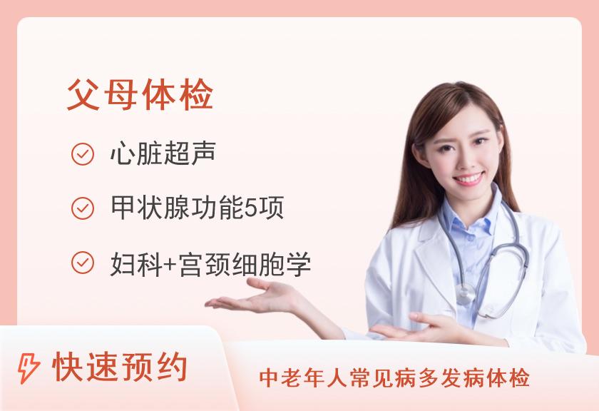 【8064】包头医学院第二附属医院体检中心中康定制父母体检套餐（女）