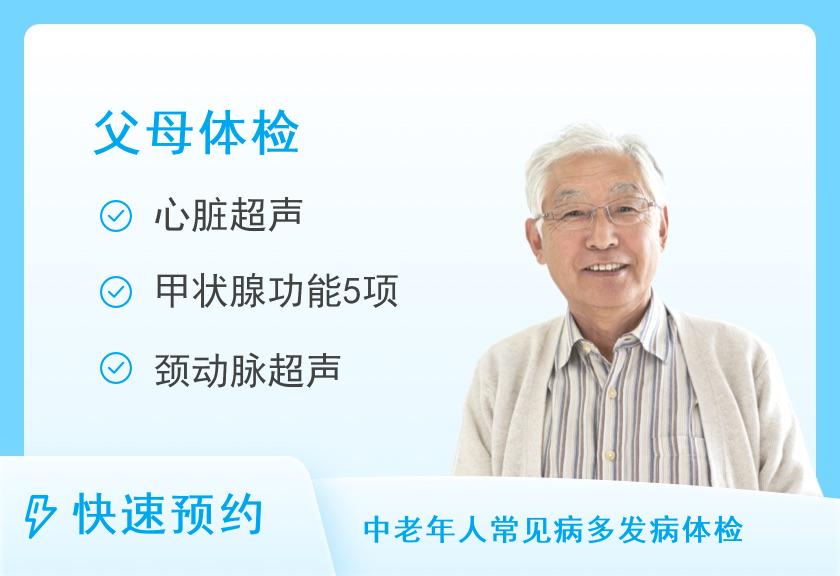 【8064】包头医学院第二附属医院体检中心中康定制父母体检套餐（男）