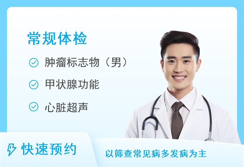体检套餐十三（40岁以上男性首选）