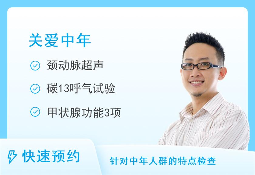 厦门大学附属翔安医院思明院区（厦门大学医院）健康医学中心常规D套餐（50-60岁）（男）