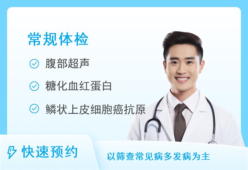 常熟市第二人民医院体检科E套餐（男）