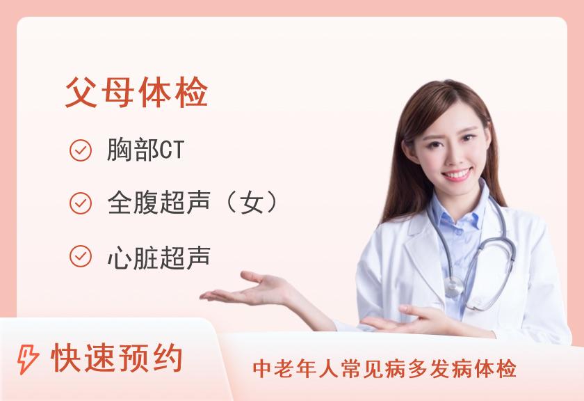 湖南省中医药研究院附属医院（湖南省中西医结合医院）体检中心父母女套餐