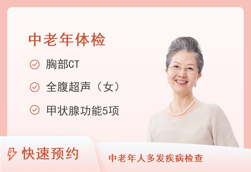 湖南省中医药研究院附属医院（湖南省中西医结合医院）体检中心中老年女套餐