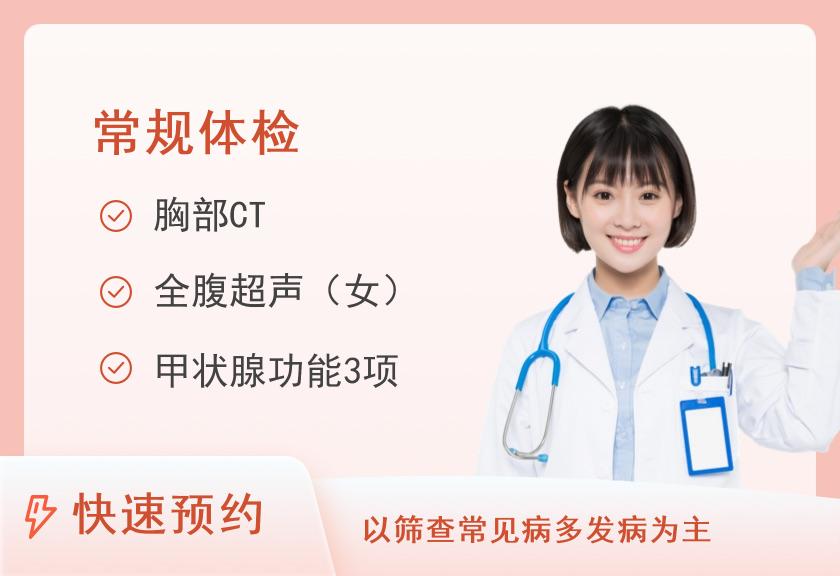 【8064】湖南省中医药研究院附属医院（湖南省中西医结合医院）体检中心常规女未婚套餐