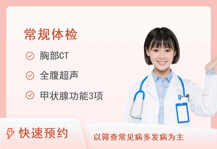 【8064】湖南省中医药研究院附属医院（湖南省中西医结合医院）体检中心常规女已婚套餐