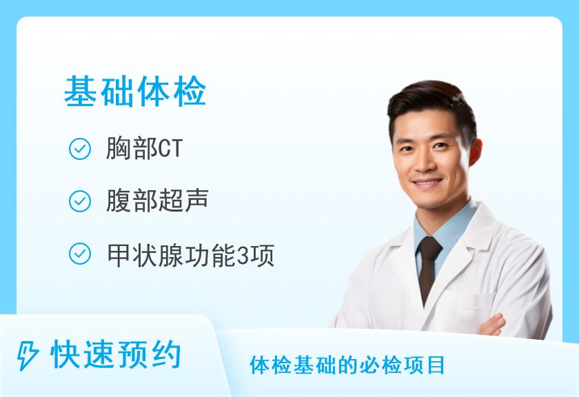 【8064】南通大学附属医院健康管理体检中心（东区）男性基础套餐