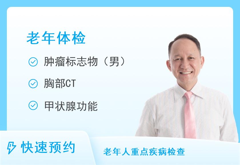 河北省人民医院体检中心六类套餐（男士）【6楼VIP区服务台到检】