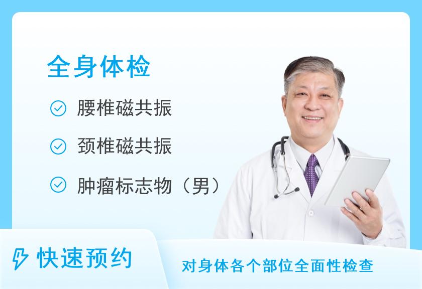河北省人民医院体检中心八类套餐（男士）【6楼VIP区服务台到检】
