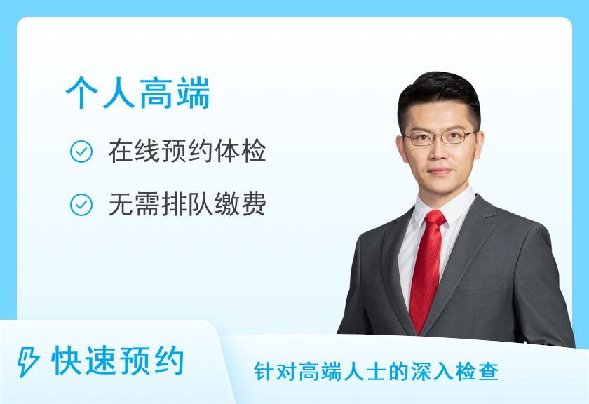 阿克苏美年大健康体检中心成人高端升级体检套餐（男）