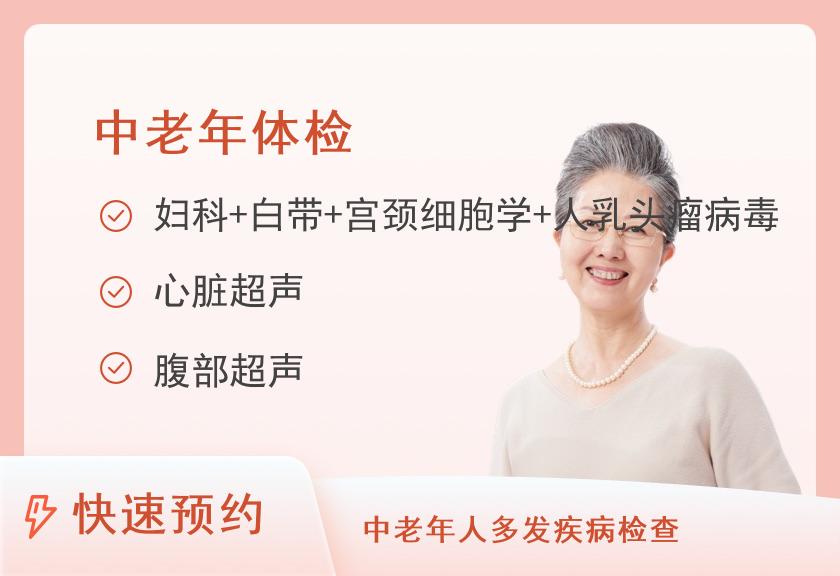 健康优选中老年体检套餐（女已婚）
