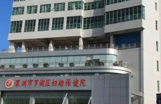 深圳市罗湖区妇幼保健院儿童青少年健康管理中心