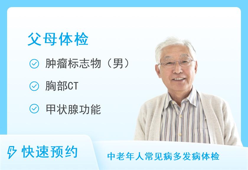 天津中医药大学第二附属医院体检中心45-55岁体检套餐（男）