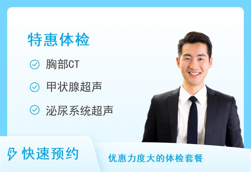 广州医科大学附属第三医院（广医三院）荔湾分院体检中心关爱父母-孝心特惠套餐A（男）