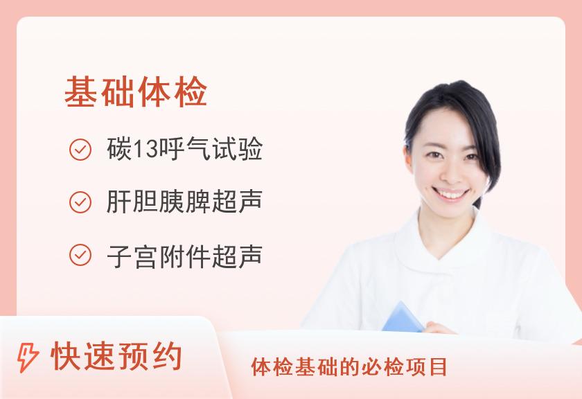 【8064】南方医科大学珠江医院体检中心基本套餐（女）
