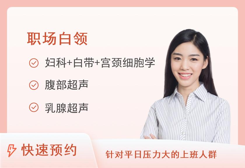 【8064】广州仁爱天河医院体检中心关爱领导体检套餐（女已婚）