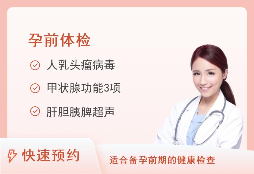 南方医科大学珠江医院体检中心孕检套餐（女）
