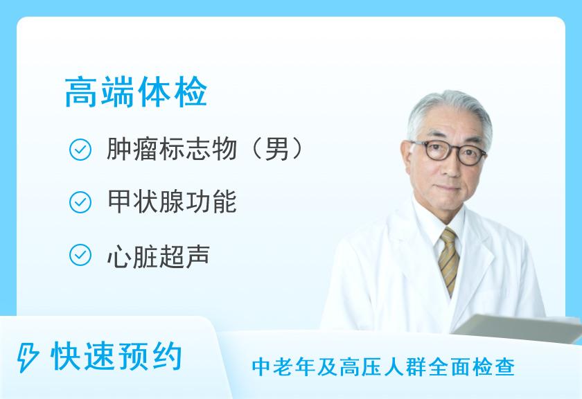四川省人民医院体检中心(晓康之家健康管理中心)男性健康体检方案6（VIP套餐3）