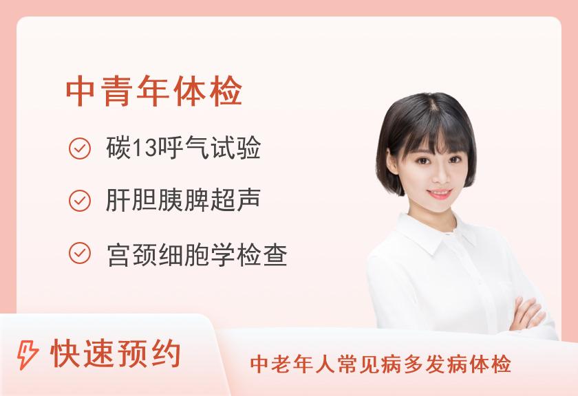 【8064】深圳市龙岗中心医院体检中心健康优选中青年体检套餐（女已婚）